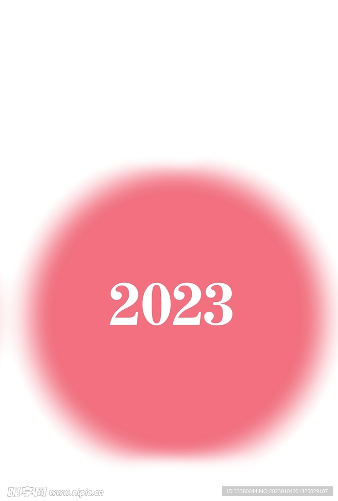 暈染2023