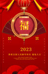 2023新春海报