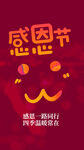 感恩節