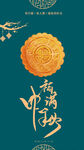 中秋節