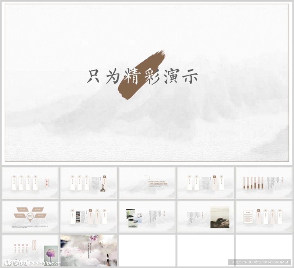 中國(guó)風(fēng)簡(jiǎn)約通用設(shè)計(jì)模板
