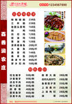 農(nóng)家菜單