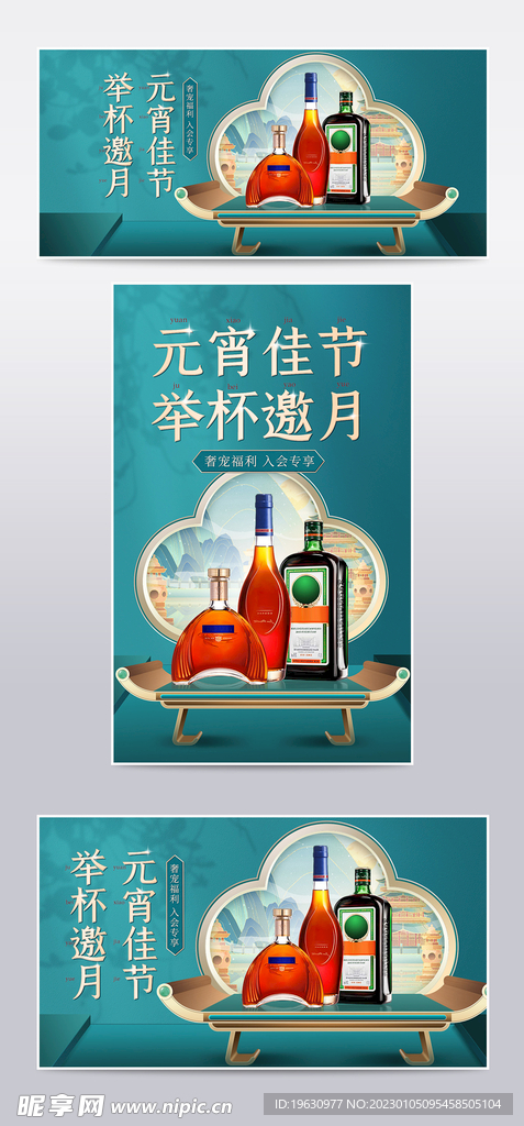 元宵節促銷海報