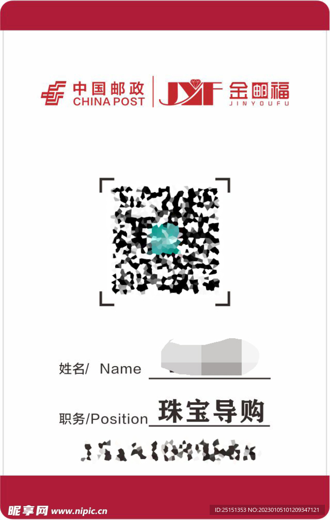 中国邮政金邮福工牌