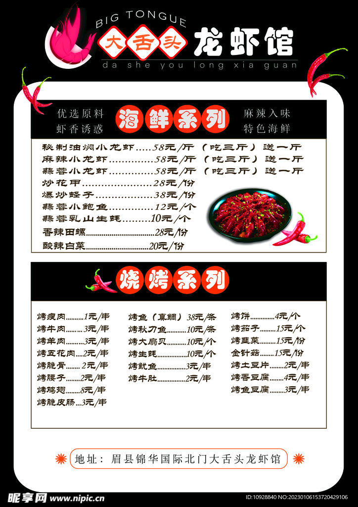 海鮮菜單
