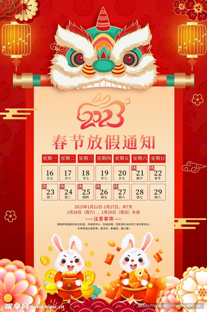 红色2023年春节放假通知海报