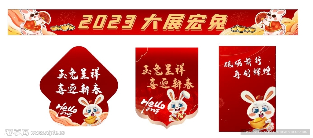 兔年物料