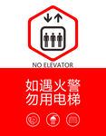 电梯警示