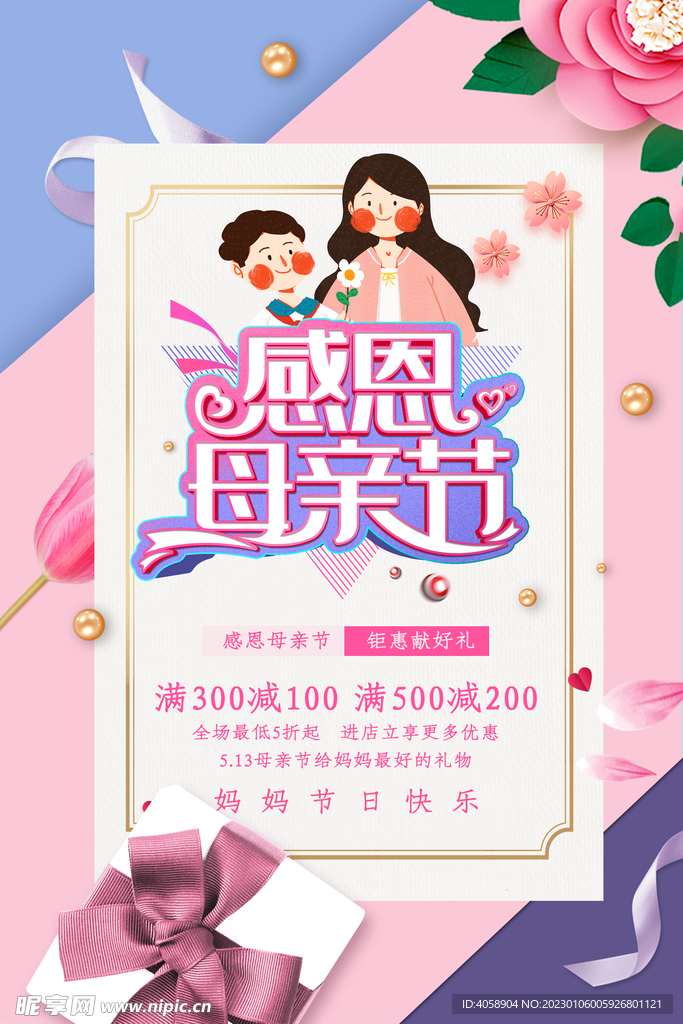 感恩母親節