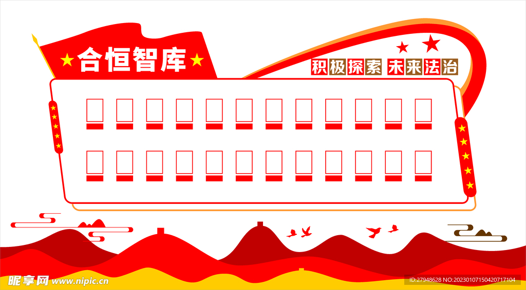 企業(yè)背景  文化墻  紅色展板