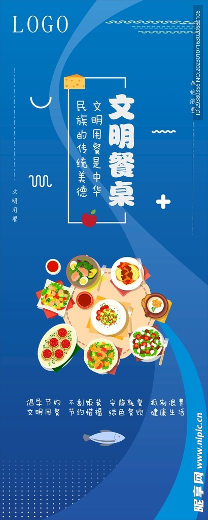 蓝色食堂易拉宝