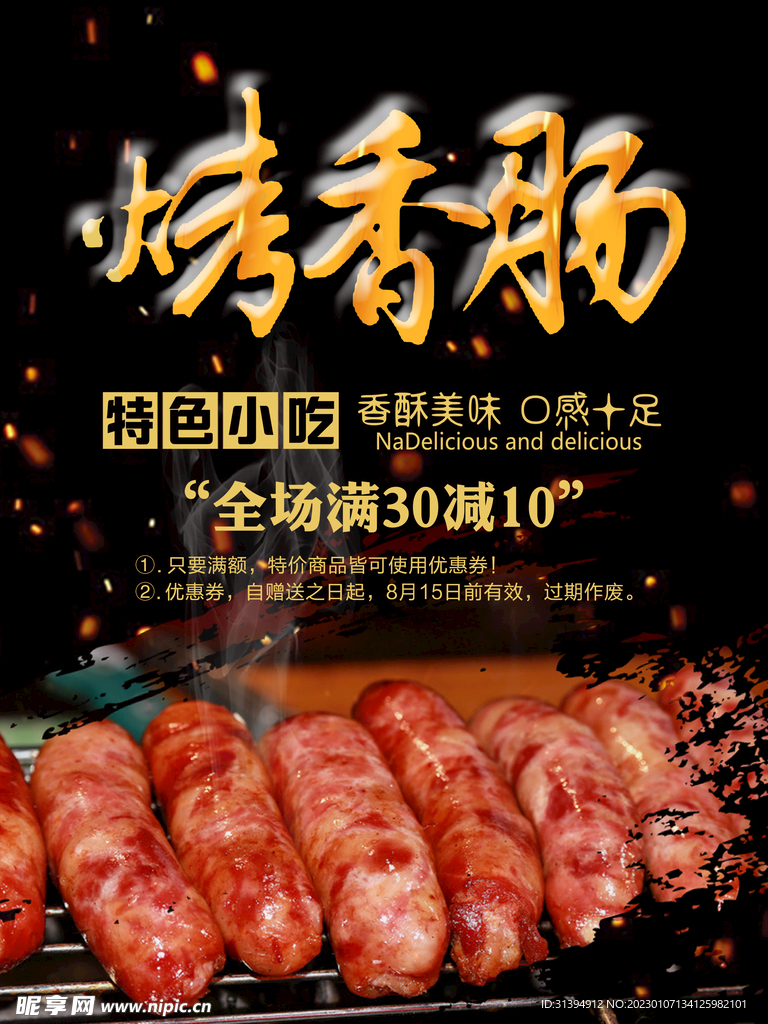 烤腸