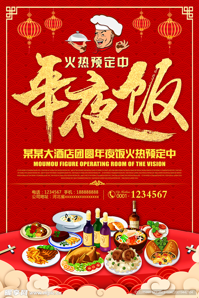 年夜飯預訂