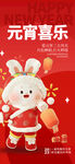 兔子灯笼新年元宵节祝福3D海报