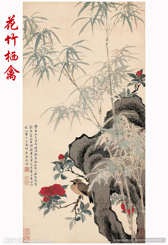 花竹棲禽