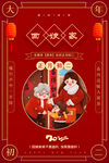 红色简约春节年俗系列海报之初二