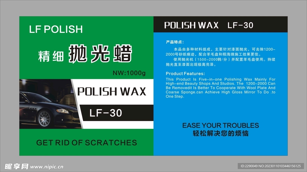 拋光蠟標簽
