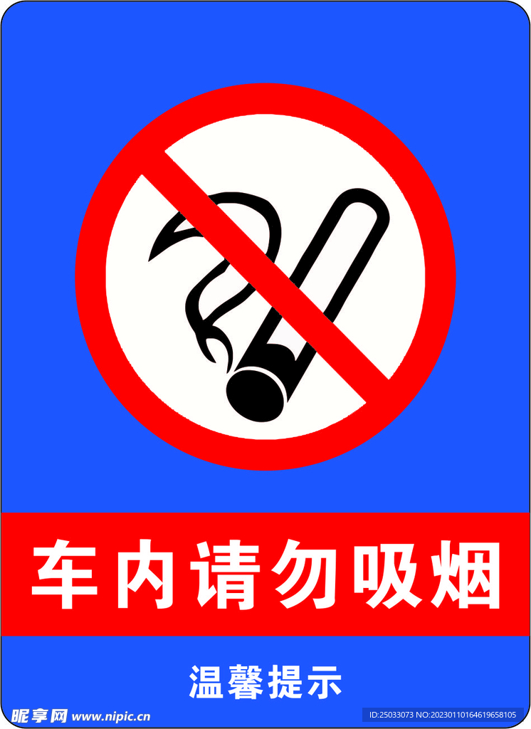 請(qǐng)勿吸煙