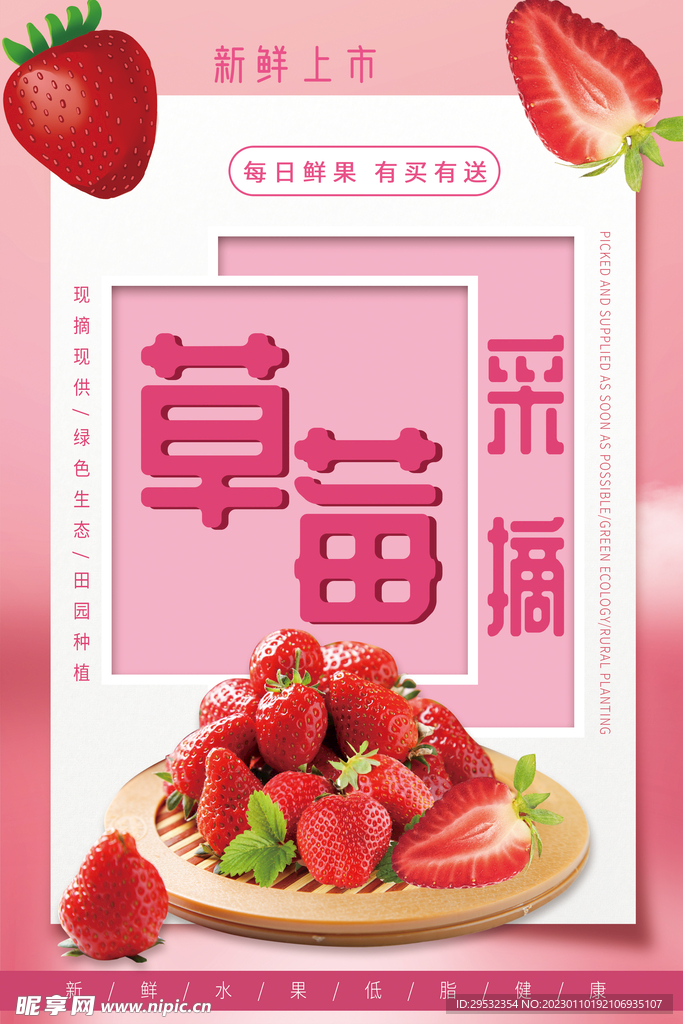 新鲜草莓采摘海报