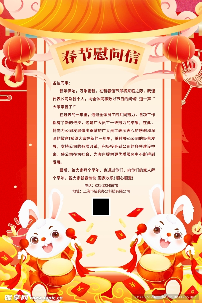 红色卡通春节慰问信宣传海报