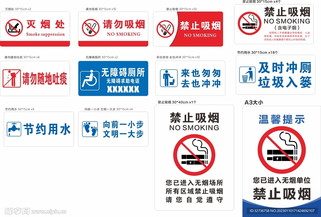 禁止吸烟  温馨提示标牌 节约