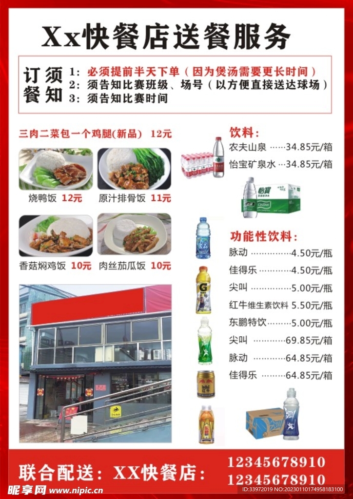 快餐店單張