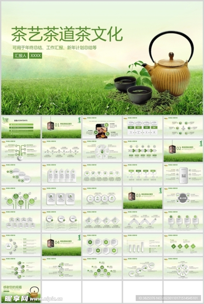 中國茶文化高雅設(shè)計風(fēng)通用模板