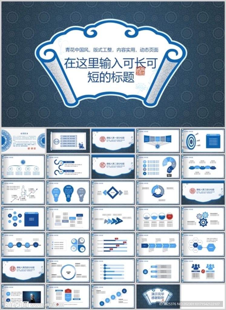 中國青花瓷風格設計模板