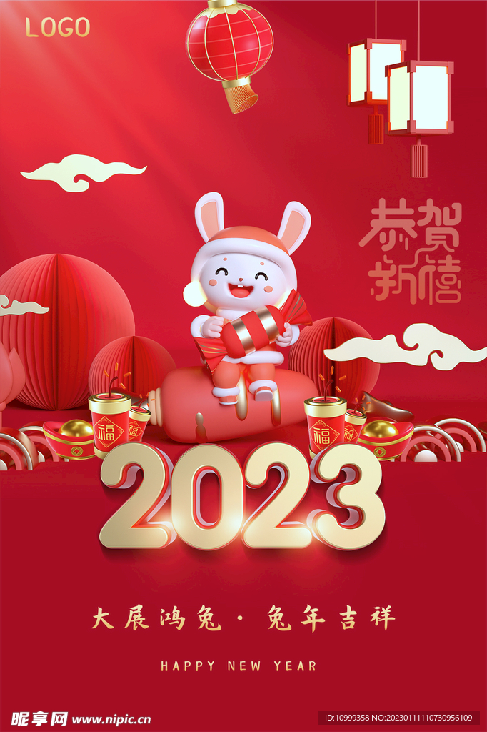 兔年2023