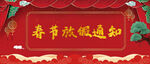 新年春节放假通知公告公众号封面
