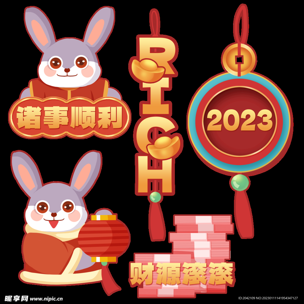 2023新春