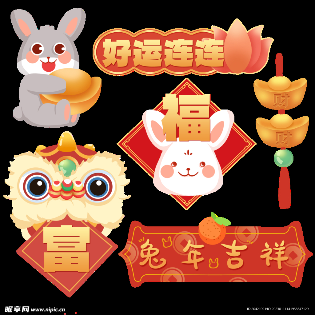 兔年吉祥