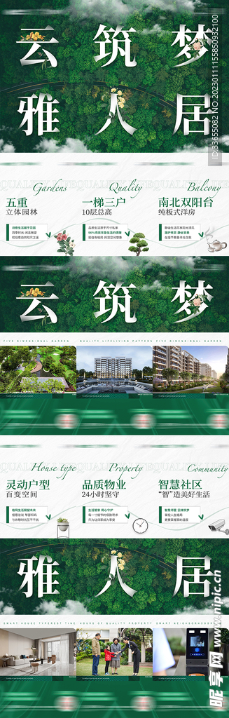 地產(chǎn)洋房價值六宮格