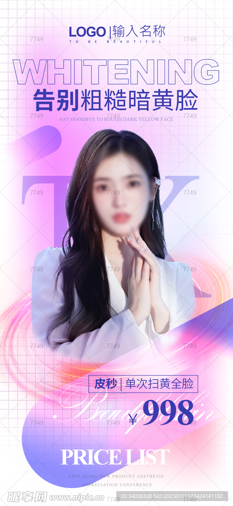 美白美容