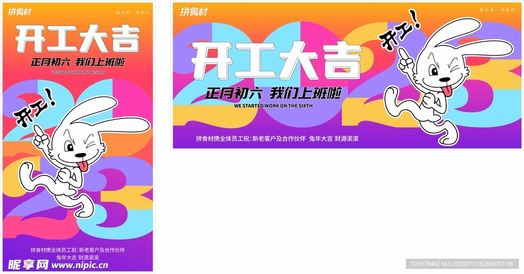 開工大吉