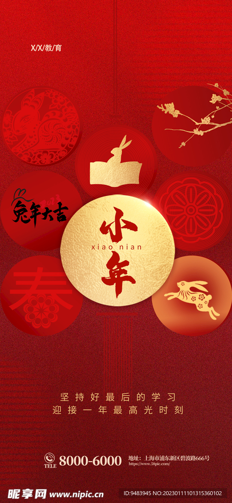 2023兔年小年海報