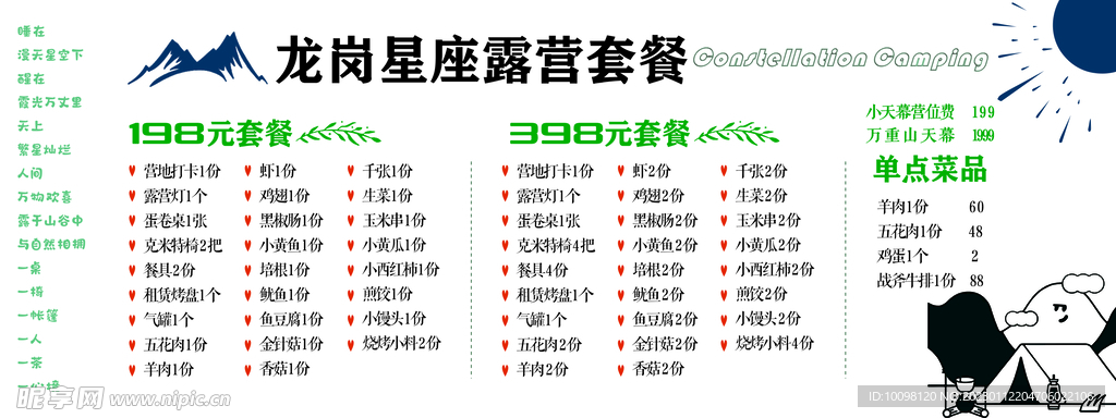 星座露營(yíng)套餐
