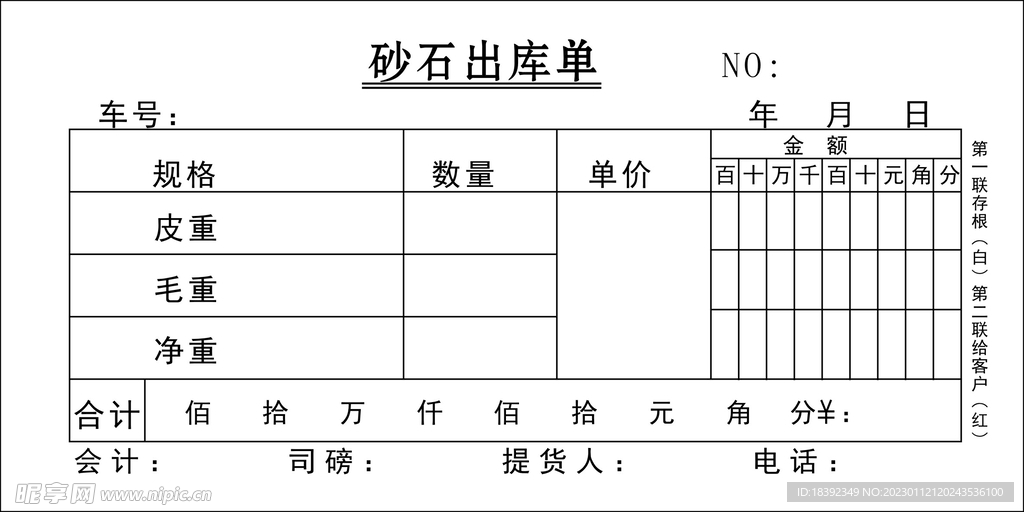聯單