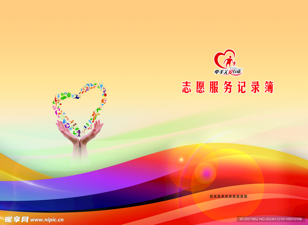 志愿