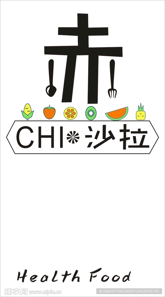 沙拉