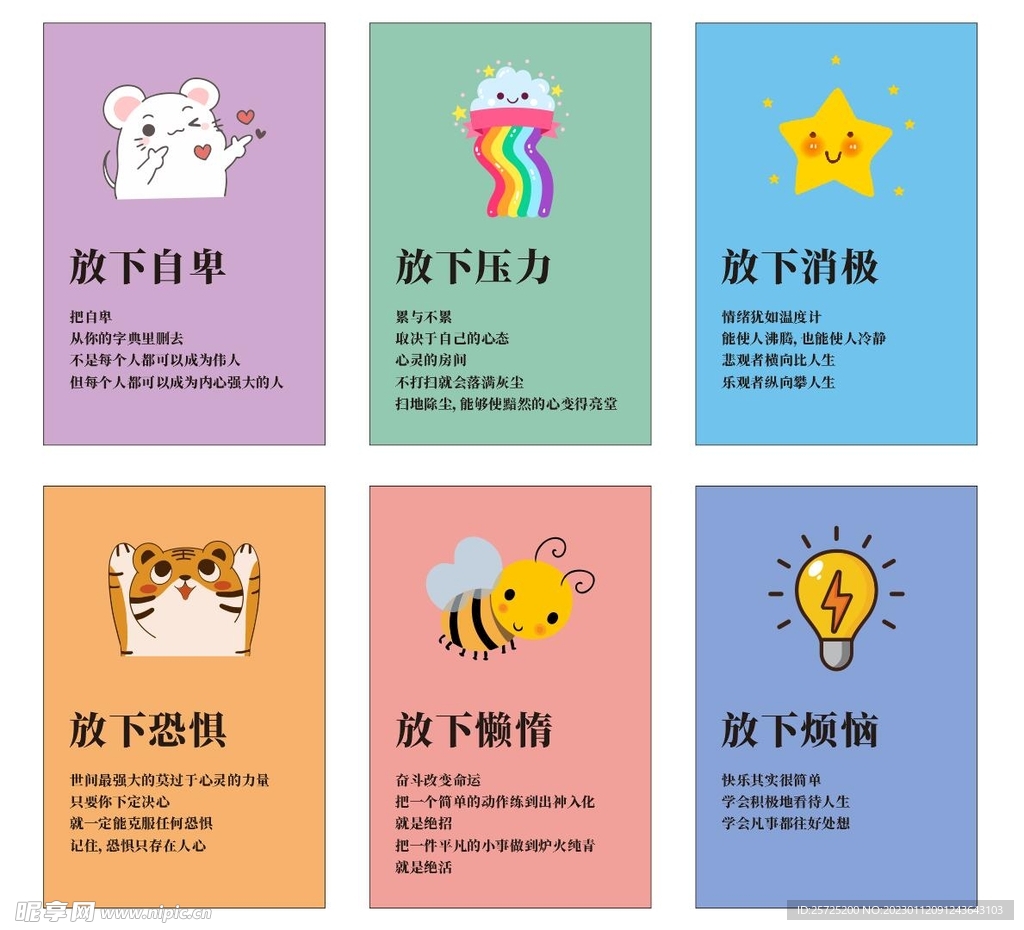 心理掛圖