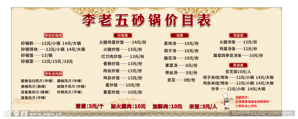 價目表