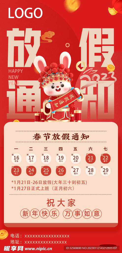 放假通知 