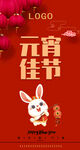 2023年兔年元宵佳节春节海报