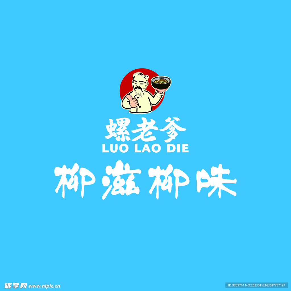 柳滋柳味背景墻