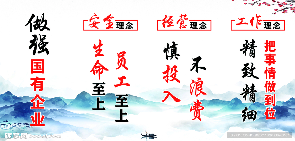 做強國有企業