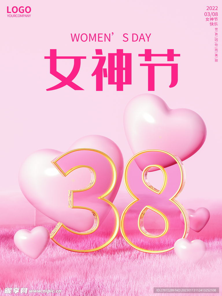 女神節