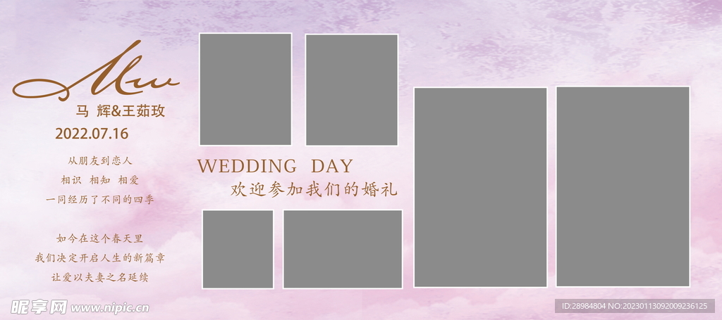 梦幻粉紫色婚礼 照片墙