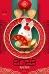 红色兔年新年春节海报