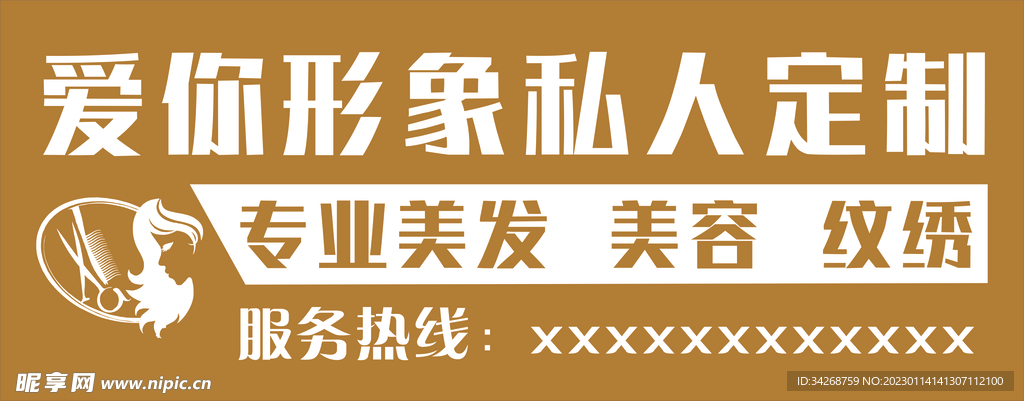 私人定制